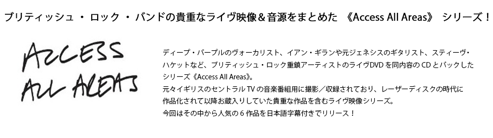 Access All Areas　シリーズ