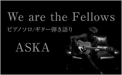 ASKAベスト 『We are the Fellows』 ピアノソロ／ギター弾き語り オフィシャルサイト