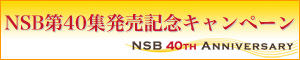 NSB��40��ȯ�䵭ǰ�����ڡ���
