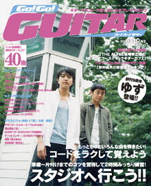 Go!Go! GUITAR 10月号表紙