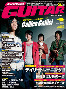 Go!Go! GUITAR 4月号表紙