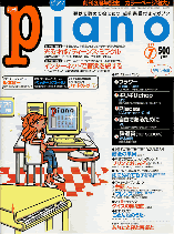 「月刊ピアノ」表紙