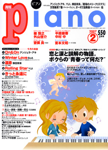 月刊ピアノ 2月号表紙