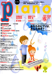 月刊ピアノ 6月号表紙
