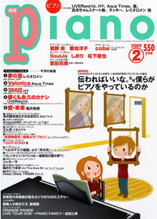 月刊ピアノ 2月号表紙