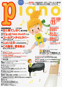 月刊ピアノ 11月号表紙