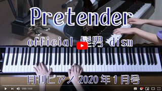 Pretender　ピアノ　Official 髭男 dism （月刊ピアノ）