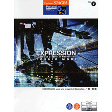 STAGEAパーソナル・シリーズ (グレード5〜3級) Vol.7 森俊雄「EXPRESSION-past and present of Manhattan-」