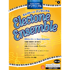 STAGEA曲集　STAGEA・ELエレクトーン・アンサンブル (中〜上級) Vol.1 月刊エレクトーン ベスト・セレクション