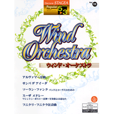 STAGEAポピュラー・シリーズ (グレード5〜3級) Vol.11 ウィンド・オーケストラ