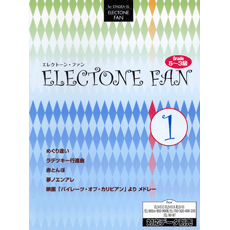 STAGEA・ELエレクトーン・ファン (グレード5〜3級) Vol.1