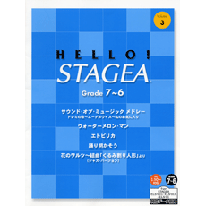 STAGEA曲集　HELLO! STAGEA グレード7〜6級 Vol.3