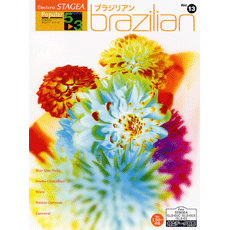 STAGEA曲集　STAGEAポピュラー・シリーズ (グレード5〜3級) Vol.13 ブラジリアン