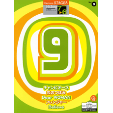 STAGEA曲集　STAGEAヒットソング・シリーズ (グレード7〜6級) Vol.9