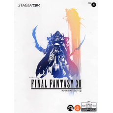 STAGEAで弾く (グレード7〜5級) Vol.4 ファイナルファンタジーXII