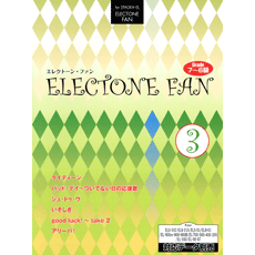 STAGEA・ELエレクトーン・ファン (グレード7〜6級) Vol.3