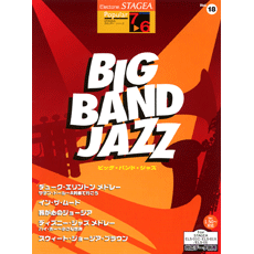 STAGEAポピュラー・シリーズ (グレード7〜6級) Vol.18 ビッグ・バンド・ジャズ