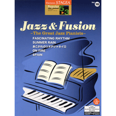 STAGEAポピュラー・シリーズ (グレード5〜3級) Vol.18 ジャズ＆フュージョン〜The Great Jazz Pianists〜