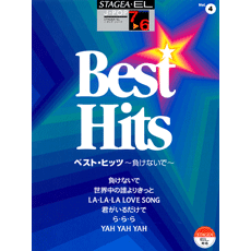 STAGEA・EL J-POP・シリーズ (グレード7〜6級) Vol.4 ベスト・ヒッツ 〜負けないで〜