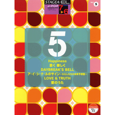 STAGEA曲集　STAGEA・EL J-POP・シリーズ (グレード7〜6級) Vol.5