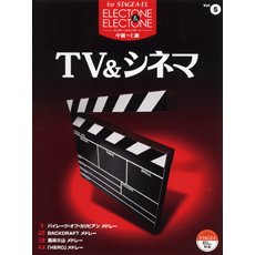 STAGEA曲集　STAGEA・ELエレクトーン&エレクトーン (中〜上級) Vol.5 TV & シネマ