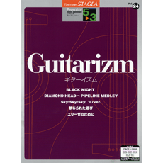 STAGEA曲集　STAGEAポピュラー・シリーズ (グレード5〜3級) Vol.24 ギターイズム