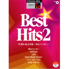 STAGEA曲集　STAGEA・EL J-POP・シリーズ (グレード7〜6級) Vol.6 ベスト・ヒッツ2〜弾丸ファイター〜
