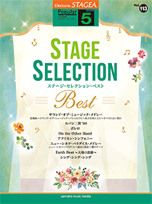 STAGEA ポピュラー 5級 Vol.113 ステージ・セレクション BEST