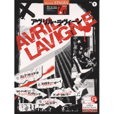 STAGEAアーチスト・シリーズ (グレード7〜6級) Vol.1 アヴリル・ラヴィーン