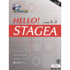 HELLO! STAGEA グレード5〜3級 Vol.3｜STAGEA曲集｜ヤマハミュージック 