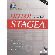 STAGEA曲集　HELLO! STAGEA グレード5〜3級 Vol.3