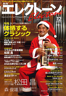 月刊エレクトーン 2005年12月号