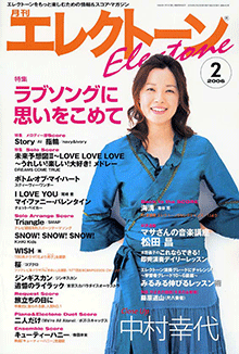 月刊エレクトーン　月刊エレクトーン 2006年2月号