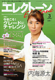 月刊エレクトーン　月刊エレクトーン 2006年3月号