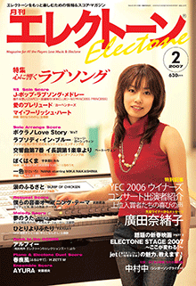 月刊エレクトーン　月刊エレクトーン 2007年2月号