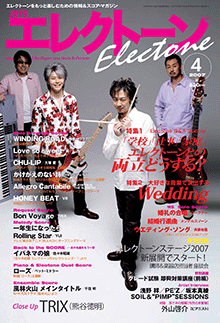 月刊エレクトーン 2007年4月号