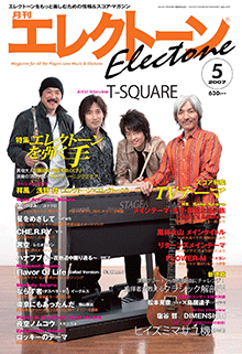 月刊エレクトーン　月刊エレクトーン 2007年5月号