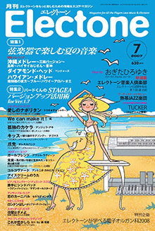 月刊エレクトーン　月刊エレクトーン 2007年7月号