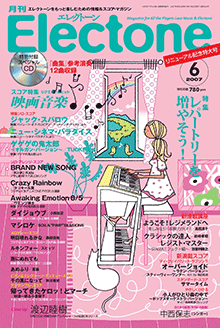 月刊エレクトーン 2007年6月号