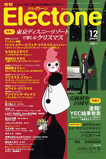 月刊エレクトーン　月刊エレクトーン 2007年12月号