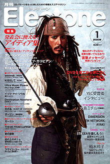 月刊エレクトーン　月刊エレクトーン 2008年1月号