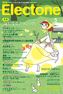 月刊エレクトーン 2008年5月号