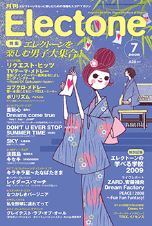 月刊エレクトーン　月刊エレクトーン 2008年7月号