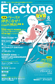 月刊エレクトーン 2008年8月号