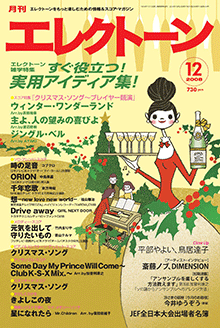 月刊エレクトーン 2008年12月号