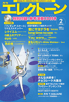 月刊エレクトーン　月刊エレクトーン 2010年2月号