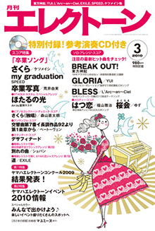 月刊エレクトーン　月刊エレクトーン 2010年3月号