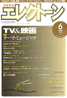 月刊エレクトーン　月刊エレクトーン 2004年6月号