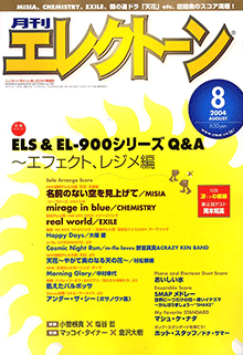 月刊エレクトーン 2004年8月号