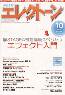 月刊エレクトーン　月刊エレクトーン 2004年10月号